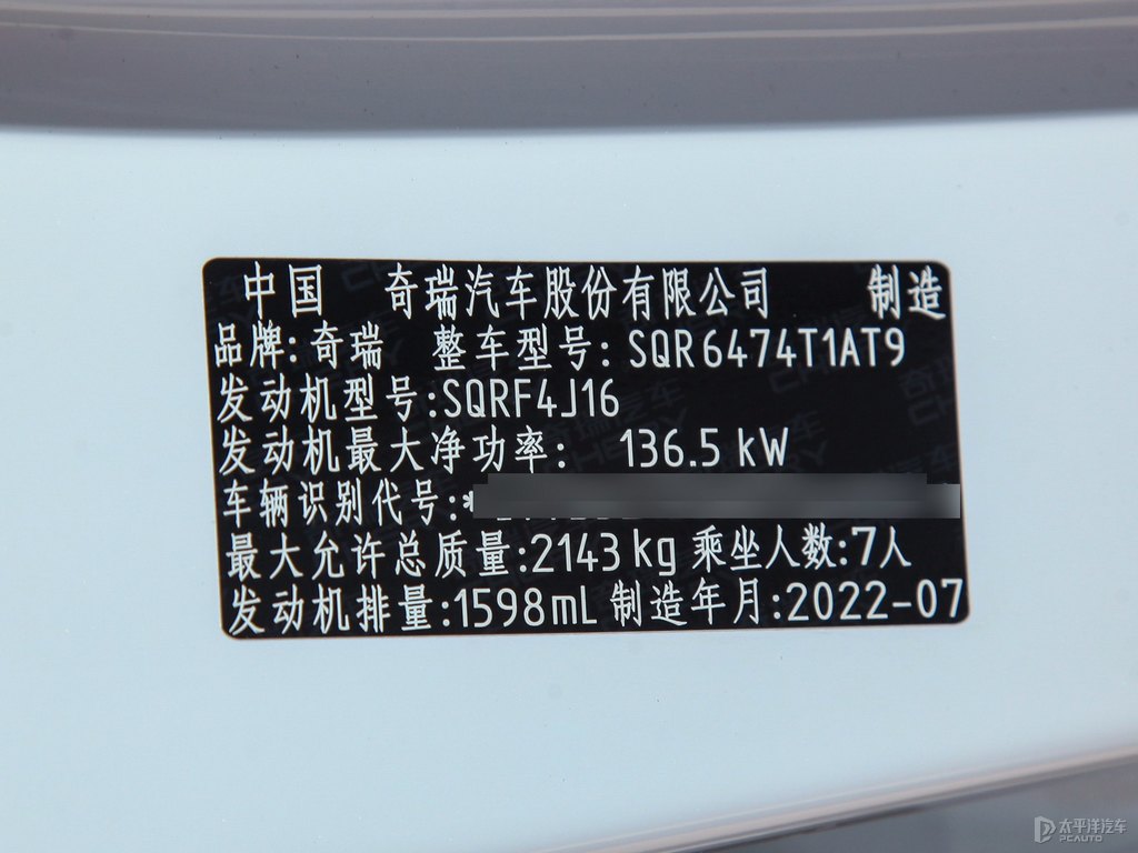 珍珠白瑞虎8細(xì)節(jié)其它細(xì)節(jié)圖片