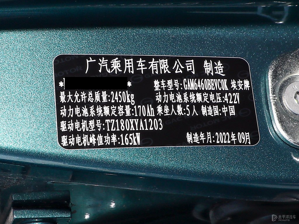 煙雨青AION V細(xì)節(jié)其它細(xì)節(jié)圖片