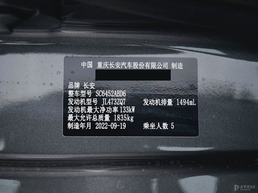 原子灰長安CS55PLUS細(xì)節(jié)其它細(xì)節(jié)圖片