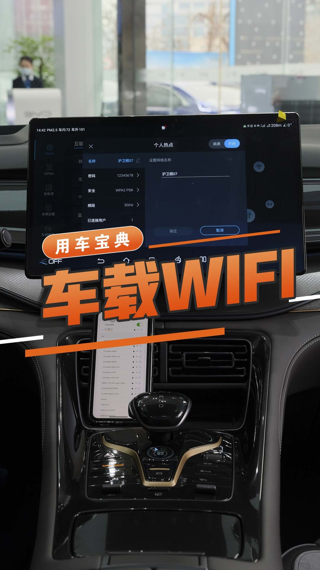 车载WIFI