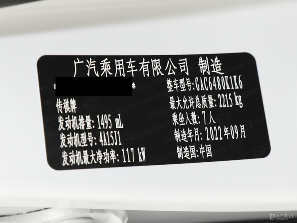 刃影白傳祺M6細節(jié)其它細節(jié)圖片