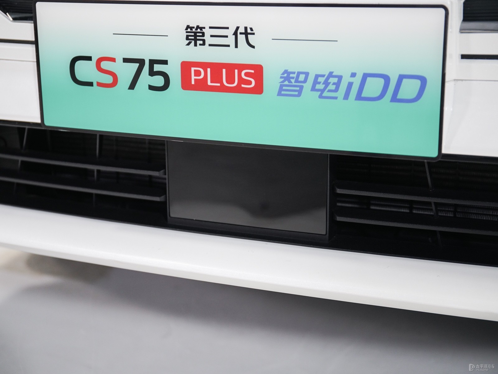 長(zhǎng)安CS75 PLUS 智電iDD外觀高清大圖
