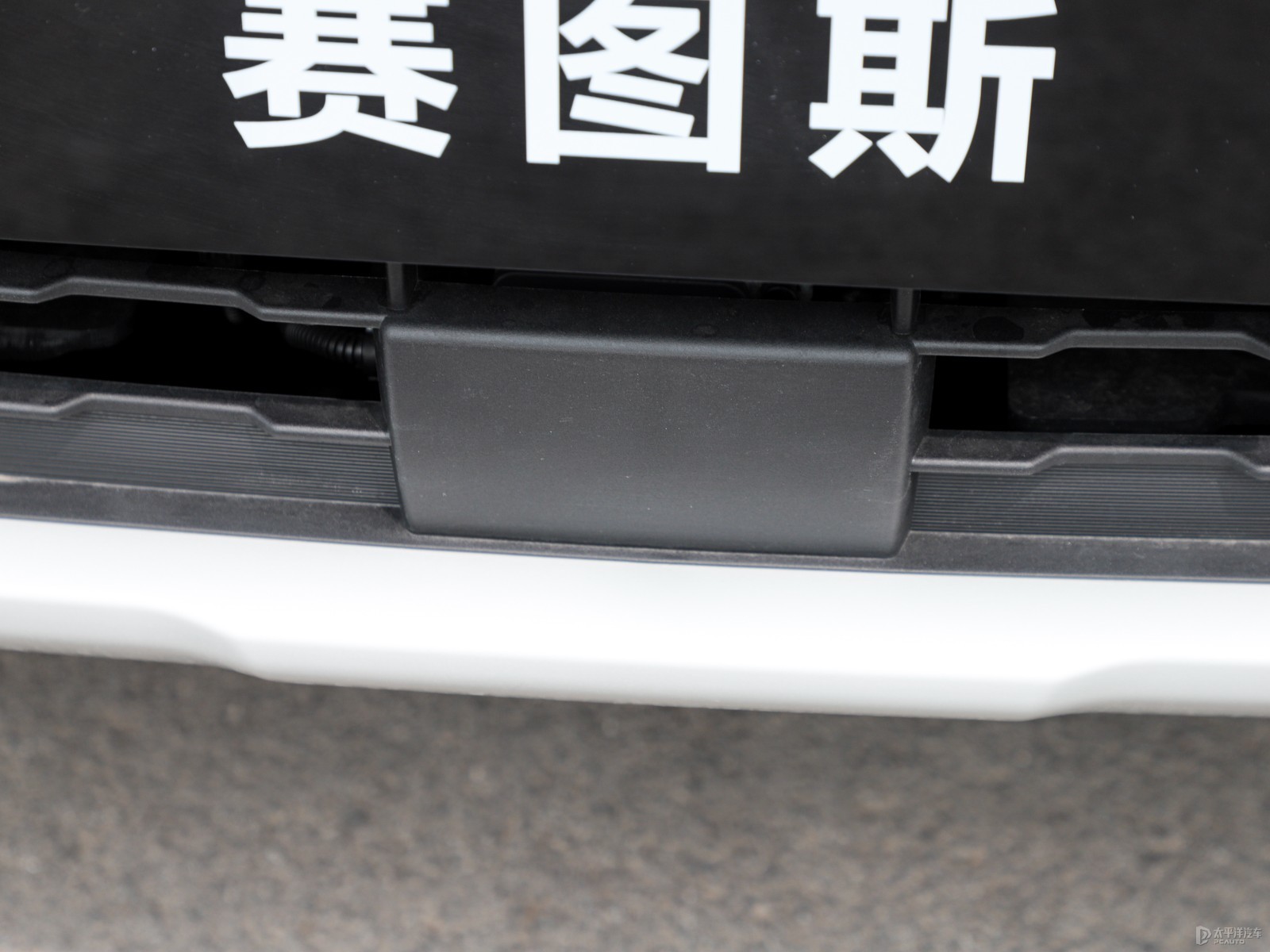賽圖斯外觀高清大圖