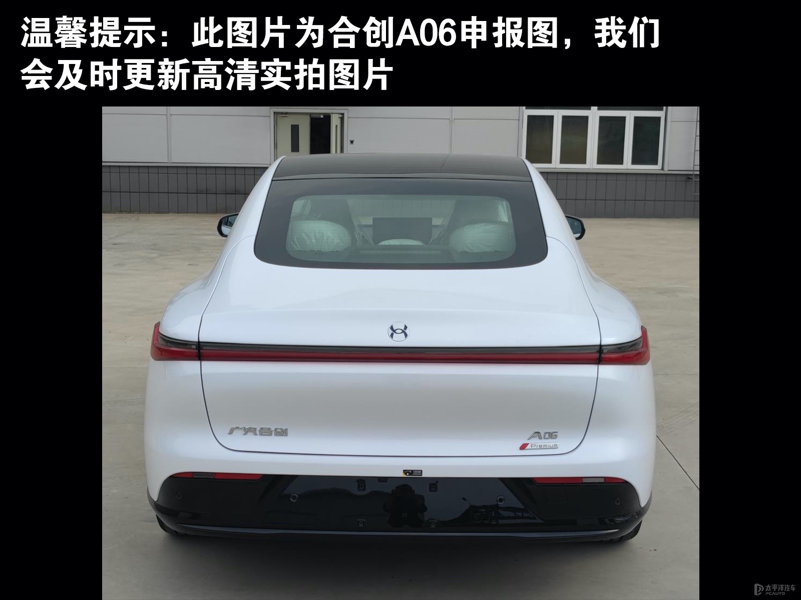 合創(chuàng)A06外觀高清大圖