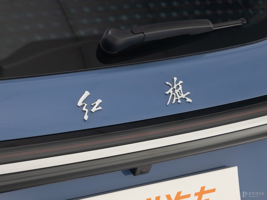 竹月藍(lán)紅旗HS5車尾外觀圖片