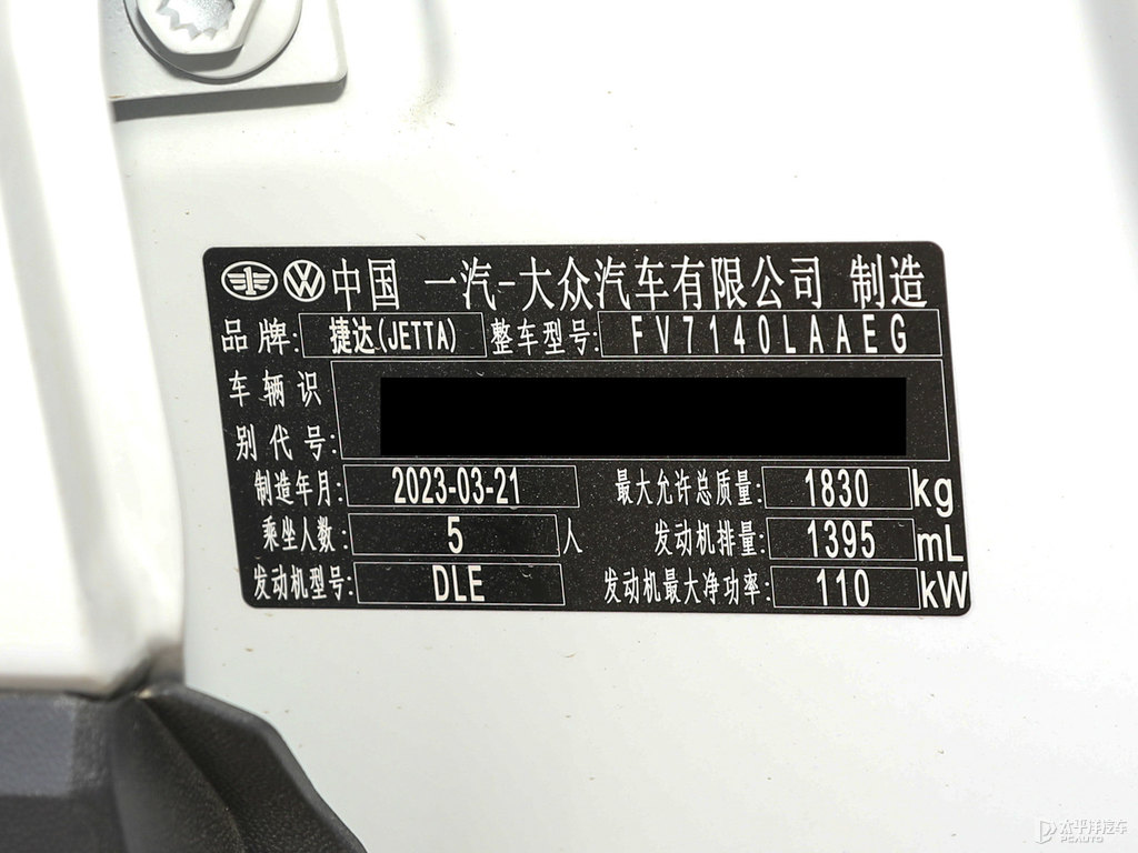 極地白捷達VS5細節(jié)其它細節(jié)圖片