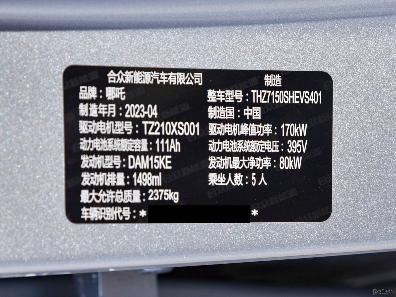 哪吒S細(xì)節(jié)高清大圖