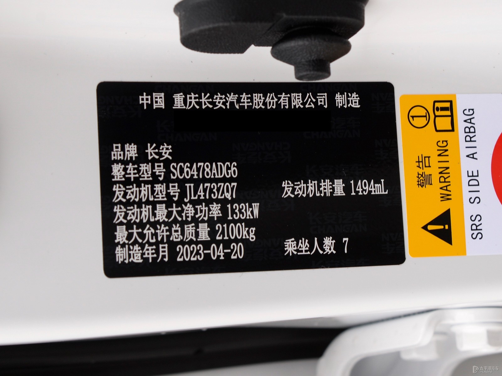 長安歐尚X7 PLUS細節(jié)高清大圖