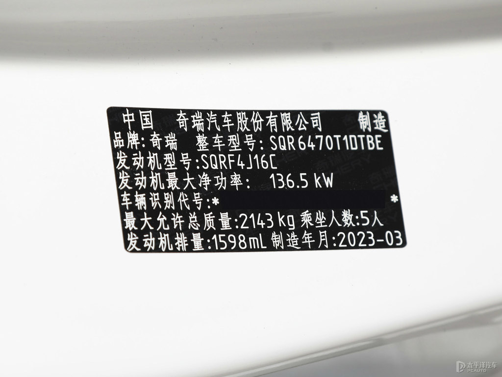 珍珠白瑞虎8 PLUS細節(jié)其它細節(jié)圖片