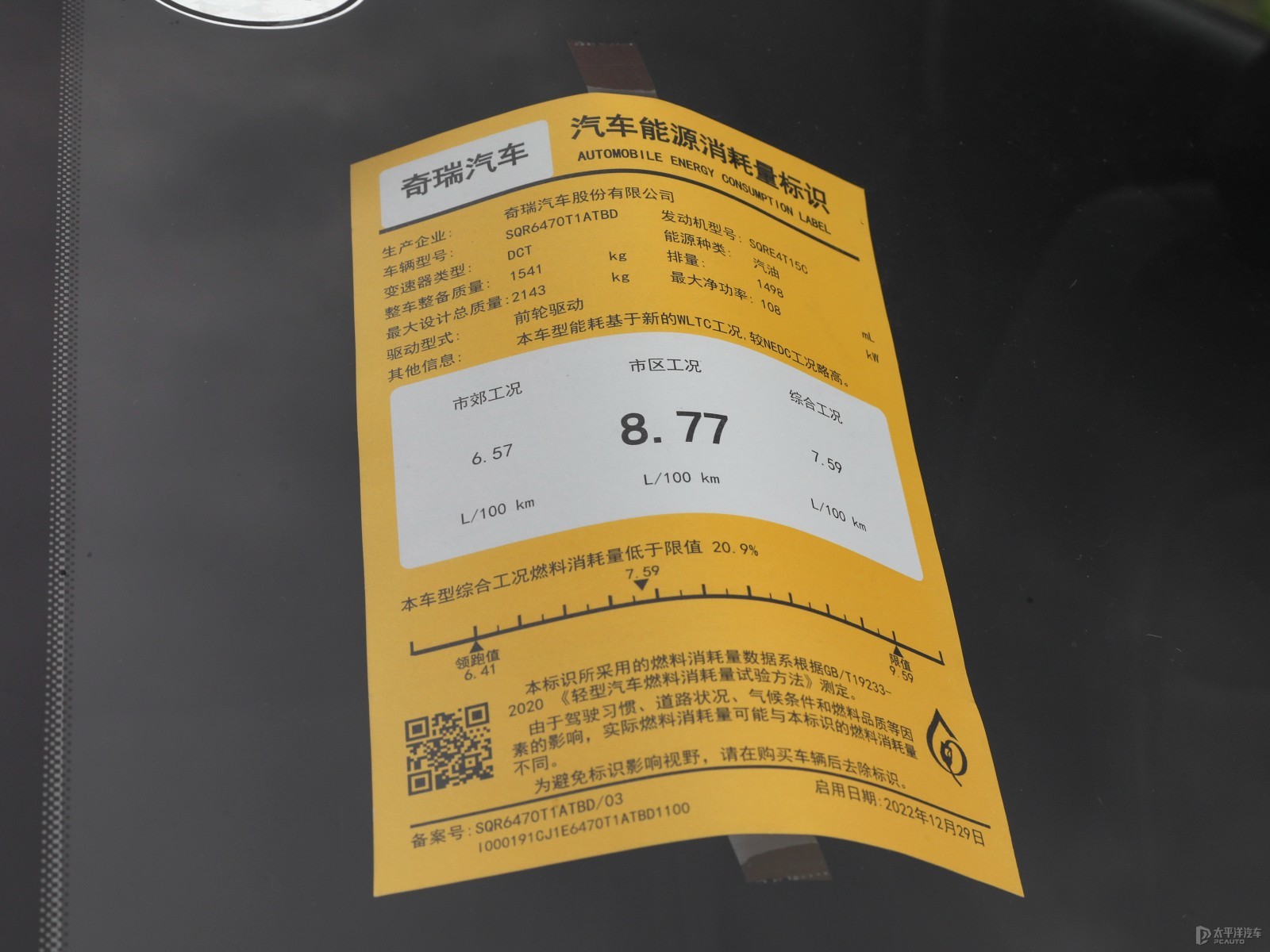 瑞虎8細(xì)節(jié)高清大圖