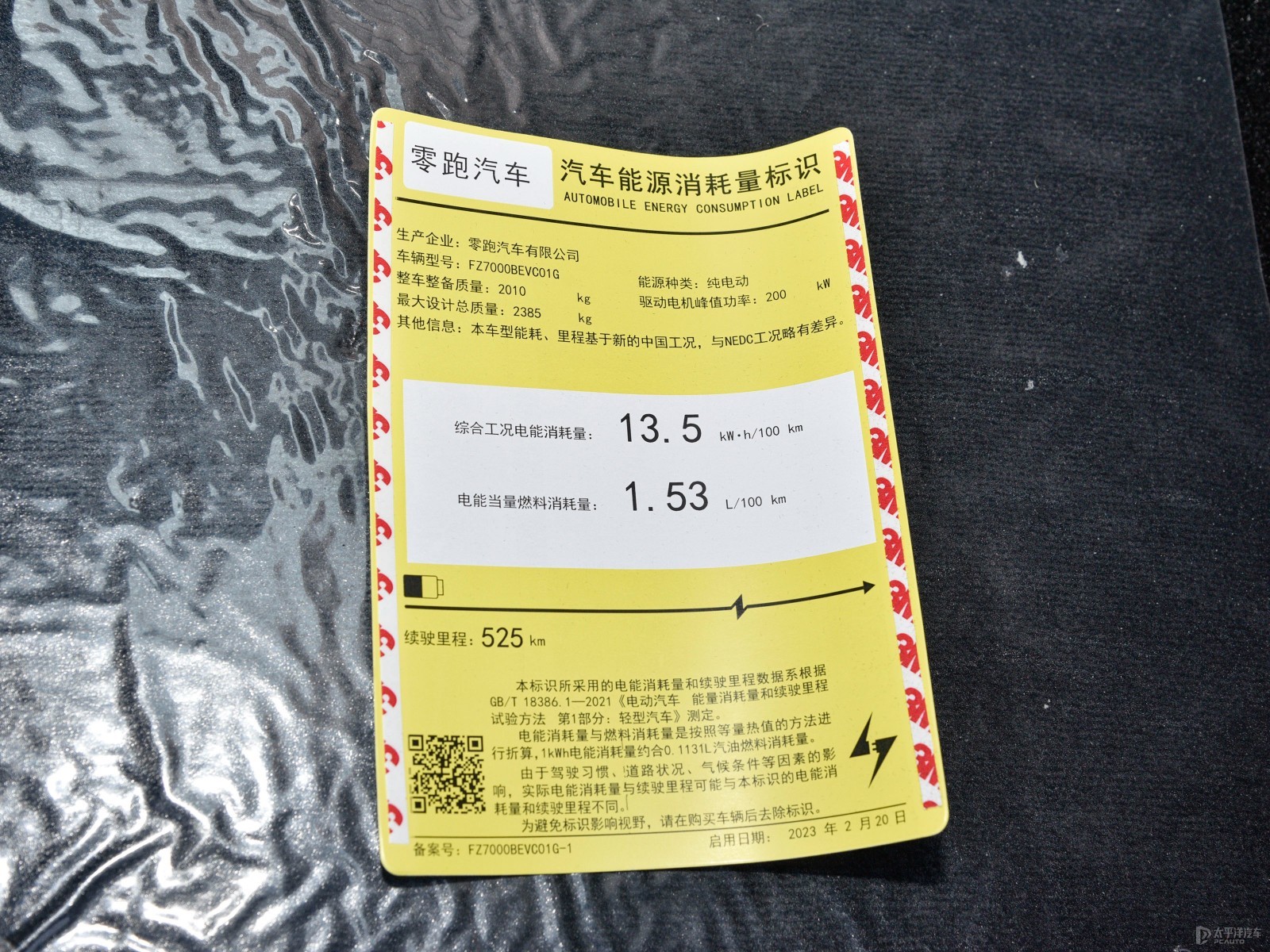 零跑C01細(xì)節(jié)高清大圖