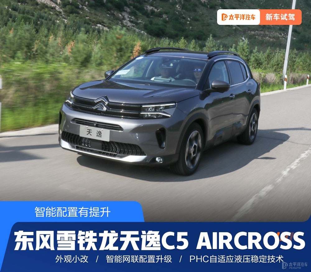 天逸 C5 AIRCROSS图解高清大图