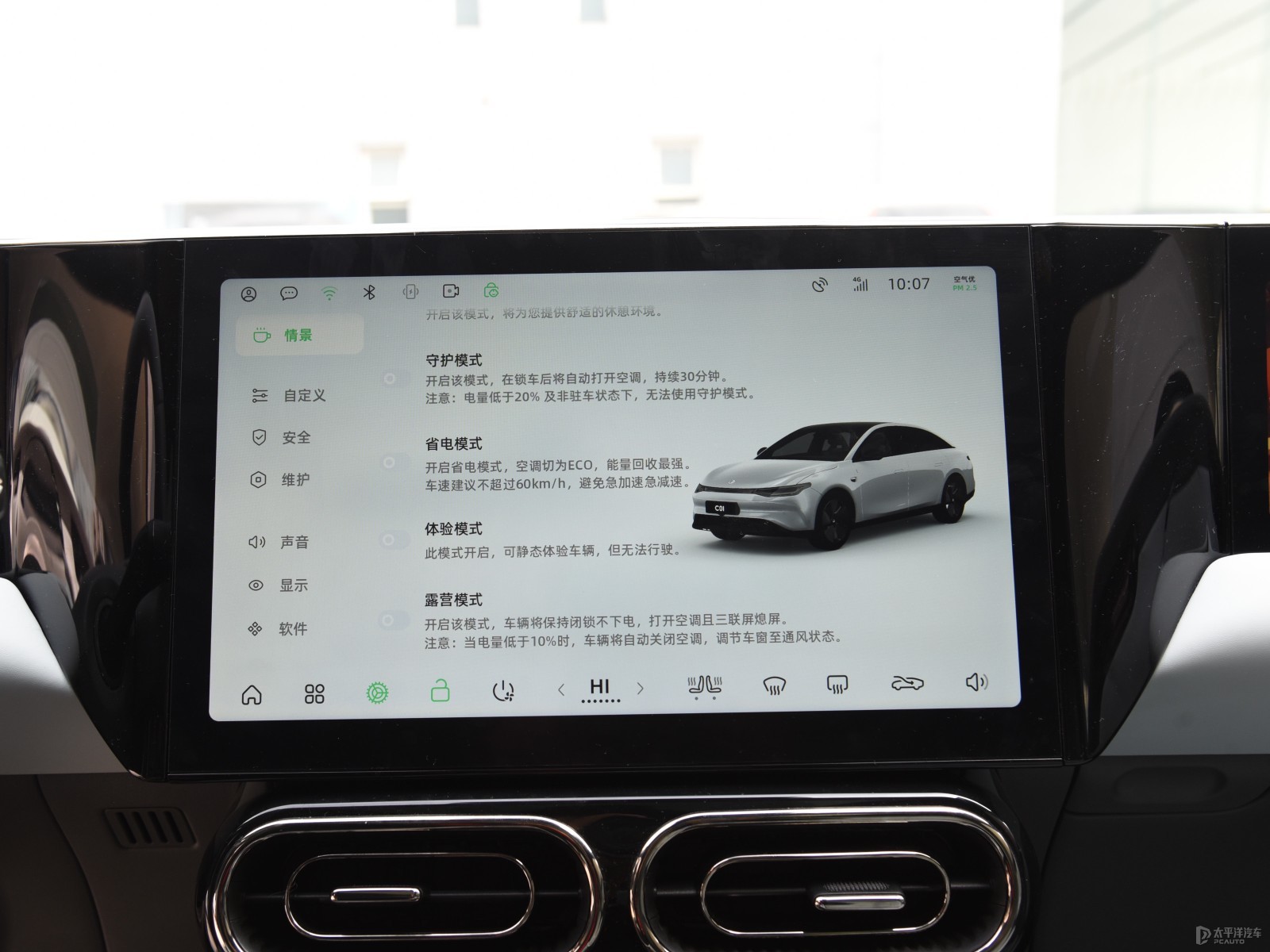 零跑C01內(nèi)飾高清大圖