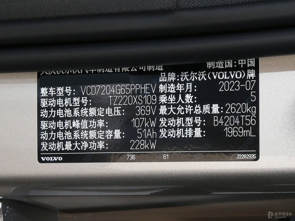 星耀沙沃爾沃S90新能源細節(jié)其它細節(jié)圖片