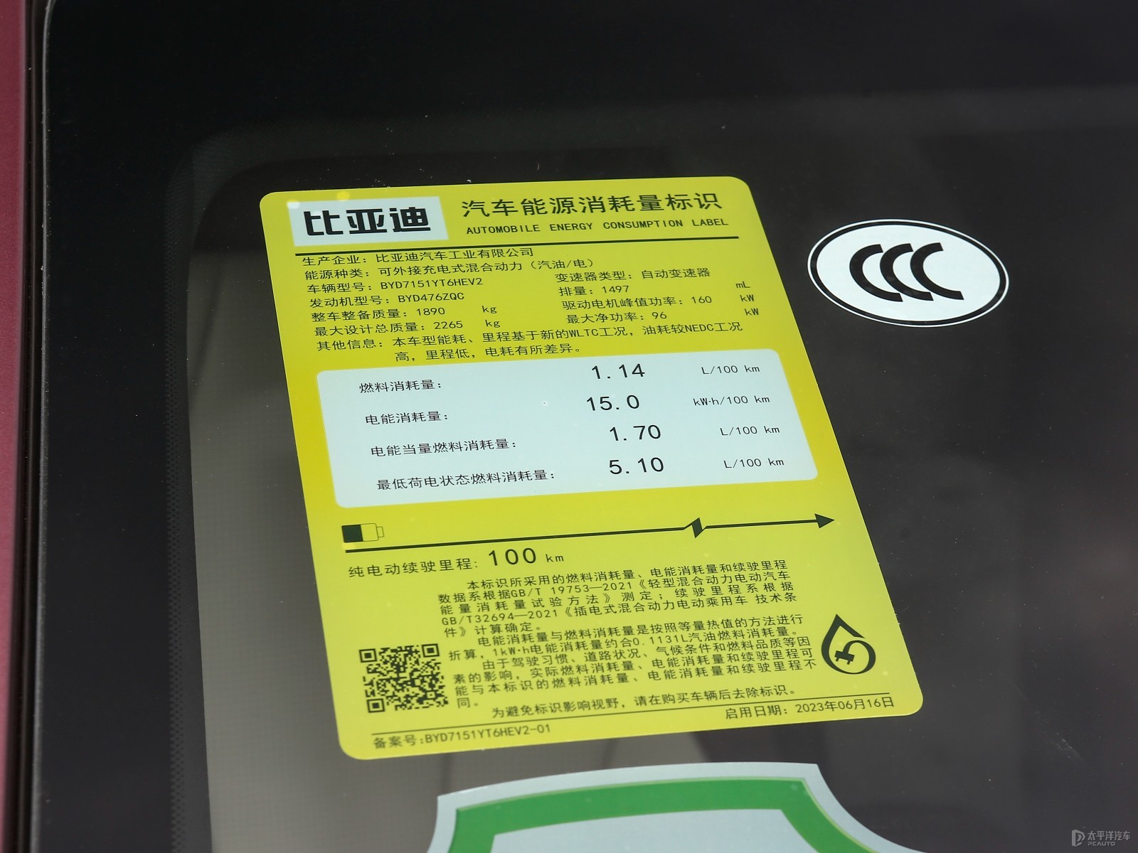 海豹07DM-i細節(jié)高清大圖