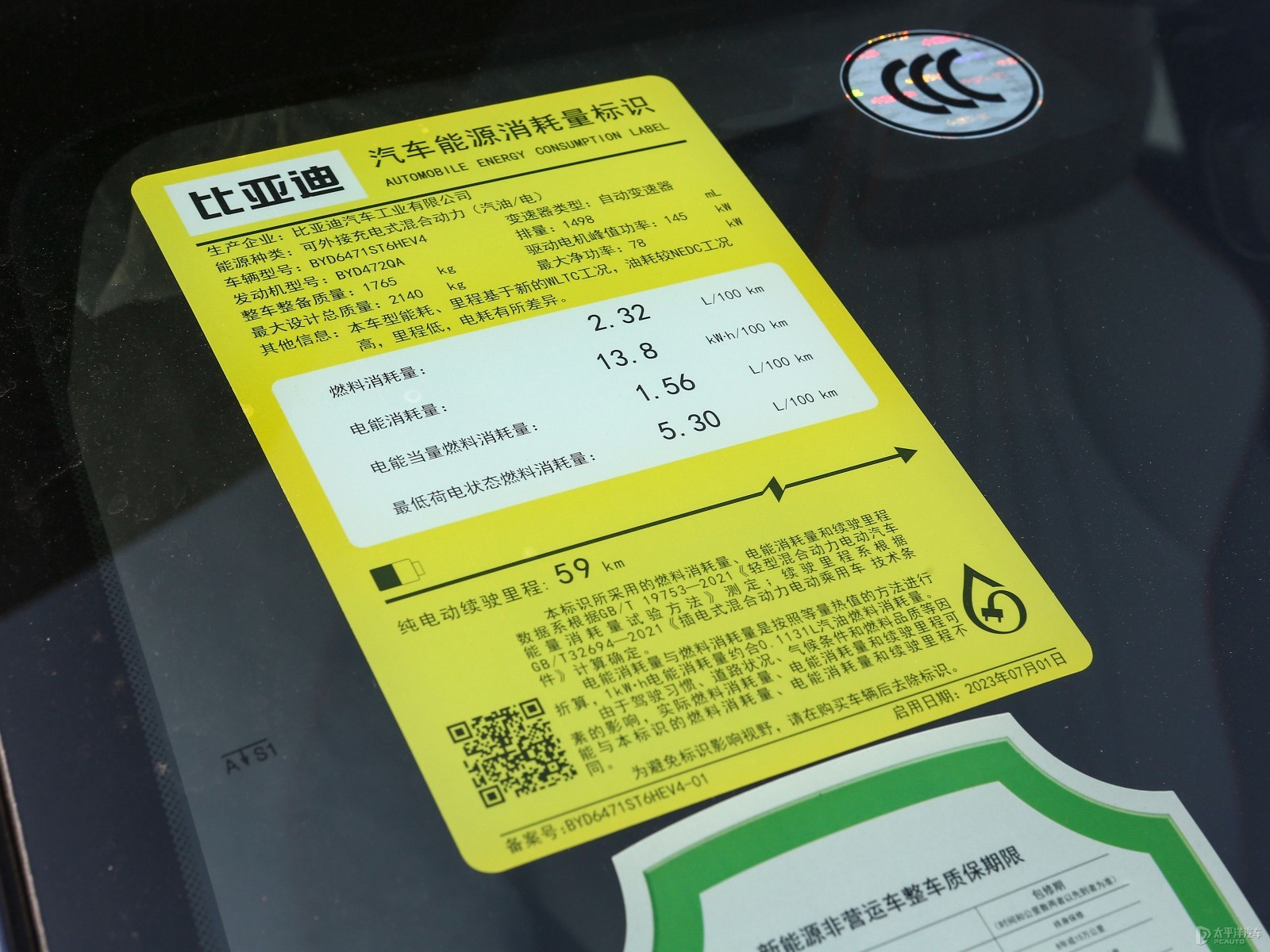宋Pro新能源細(xì)節(jié)高清大圖
