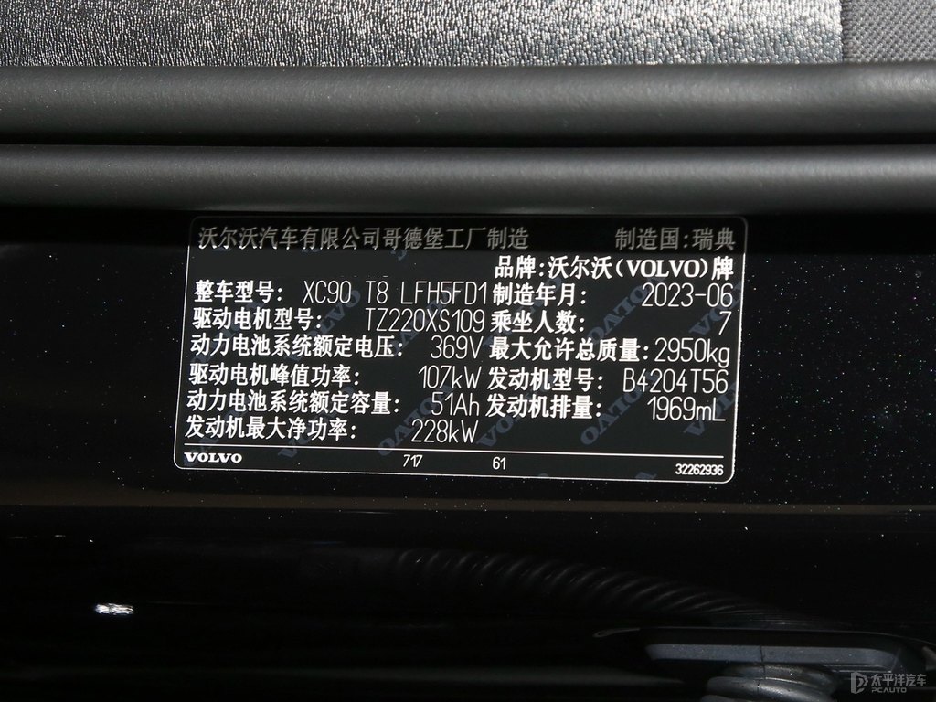 瑪瑙黑沃爾沃XC90新能源細節(jié)其它細節(jié)圖片