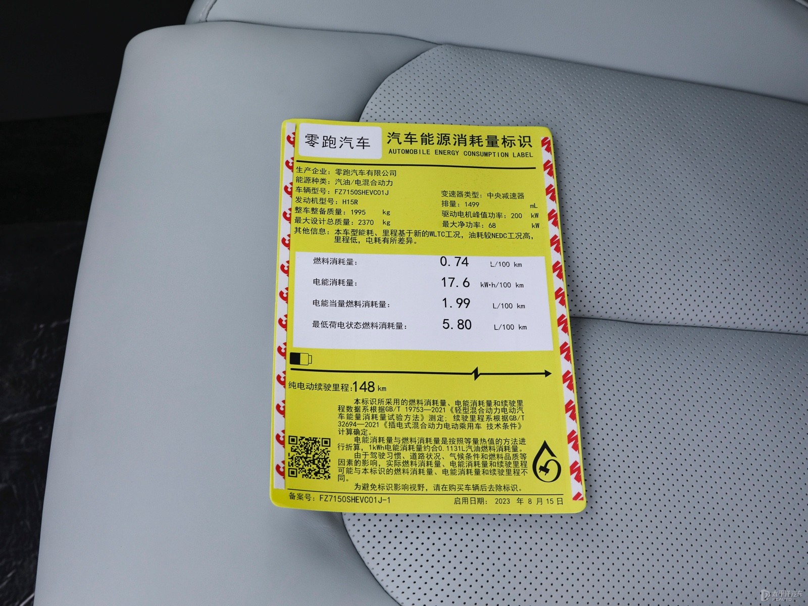 零跑C01細(xì)節(jié)高清大圖