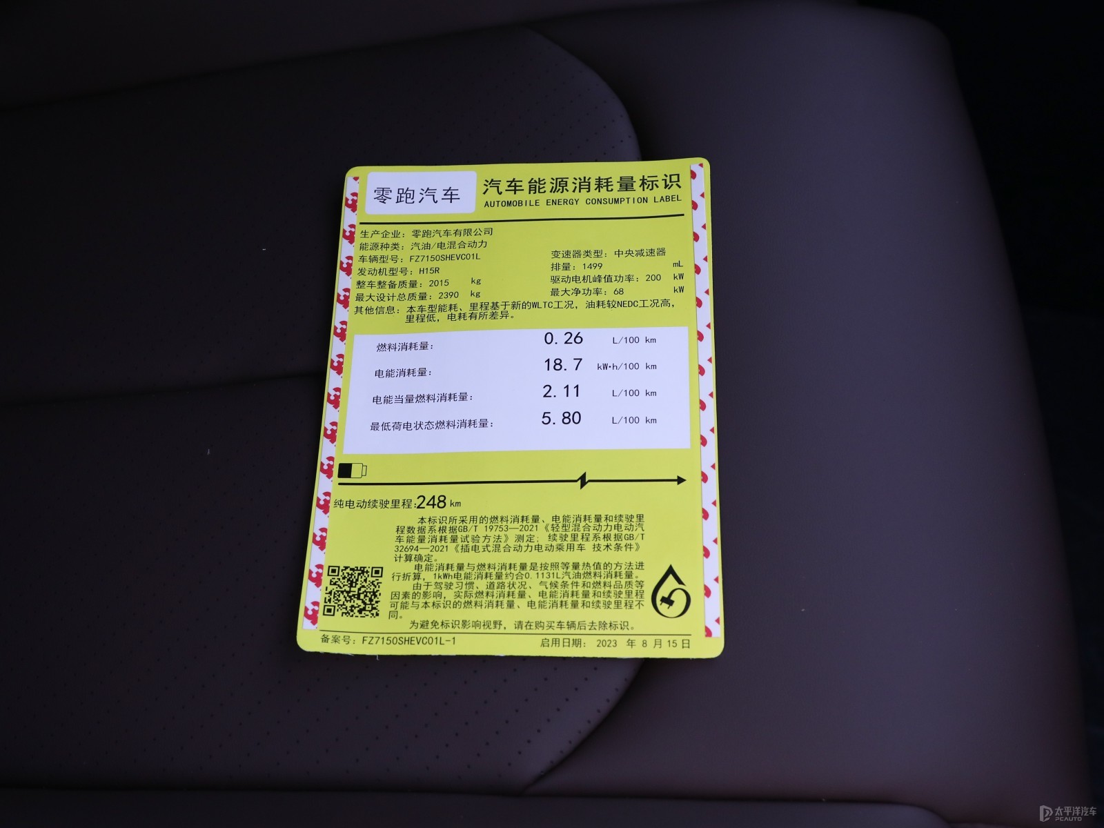零跑C01細節(jié)高清大圖