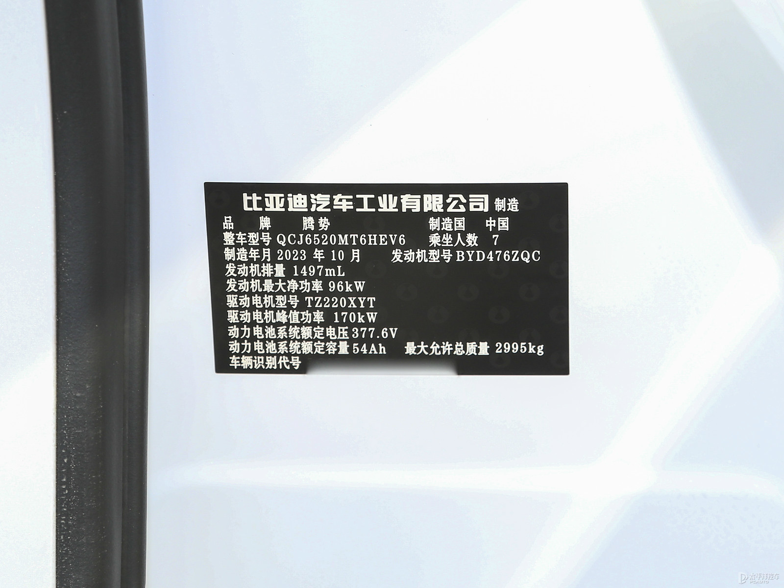 騰勢(shì)D9細(xì)節(jié)高清大圖