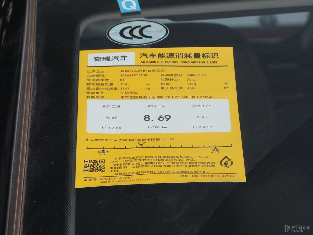 曜石黑瑞虎8細(xì)節(jié)其它細(xì)節(jié)圖片