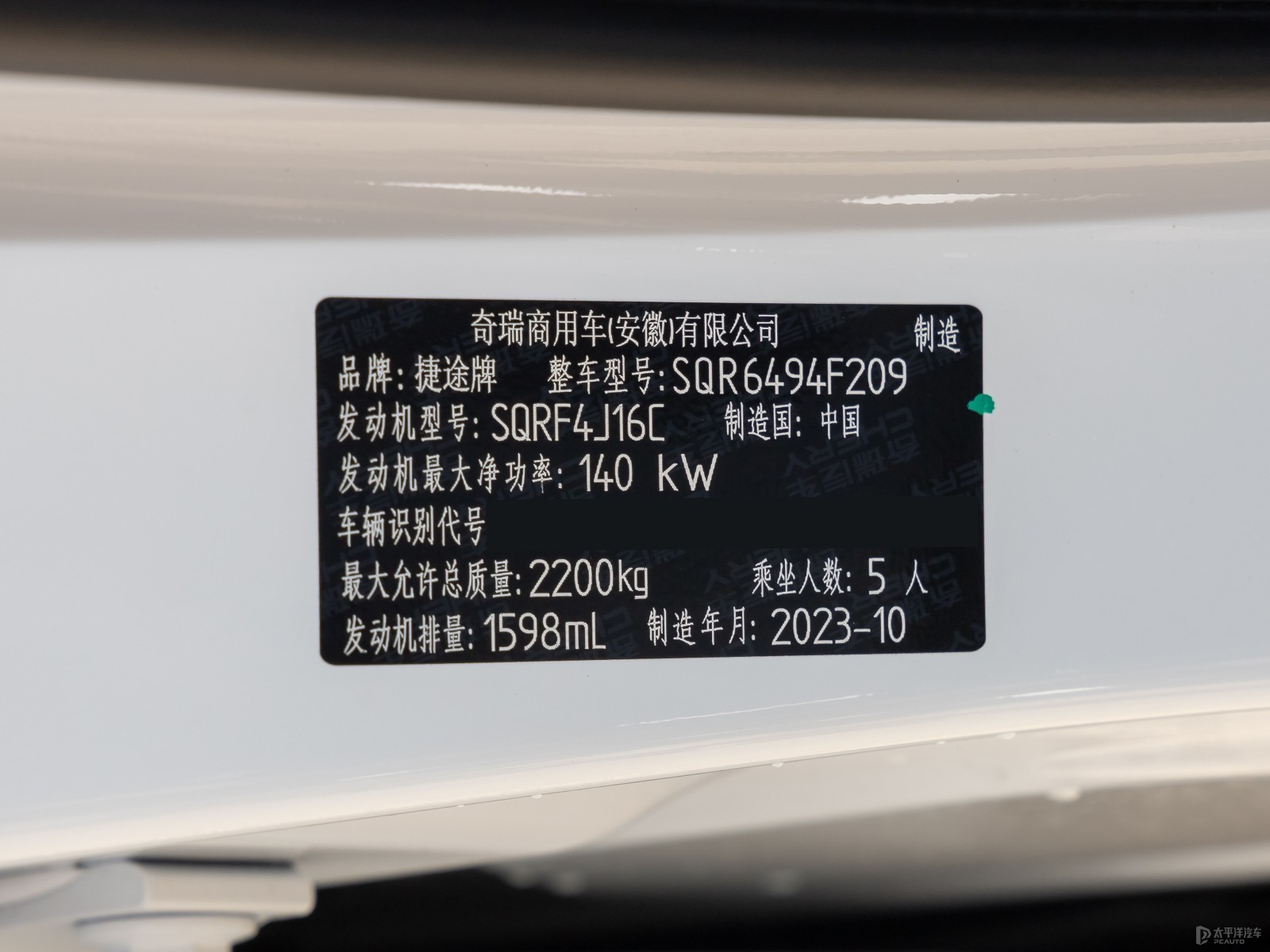 捷途X90 PLUS細(xì)節(jié)高清大圖