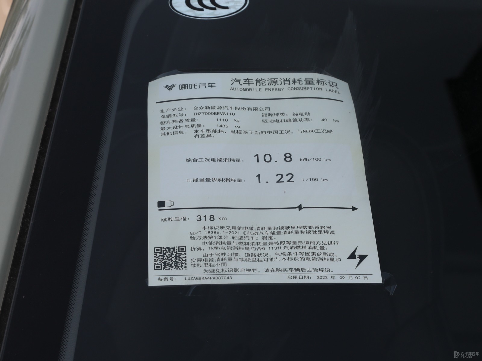 哪吒AYA細(xì)節(jié)高清大圖