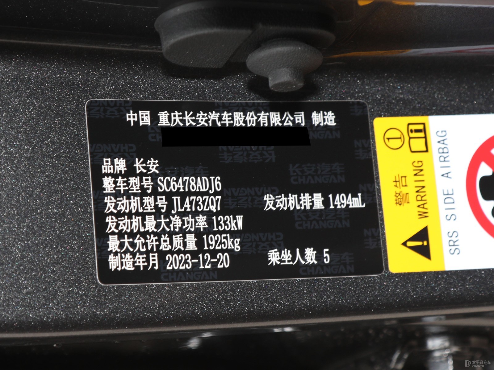 長安X7 PLUS細節(jié)高清大圖