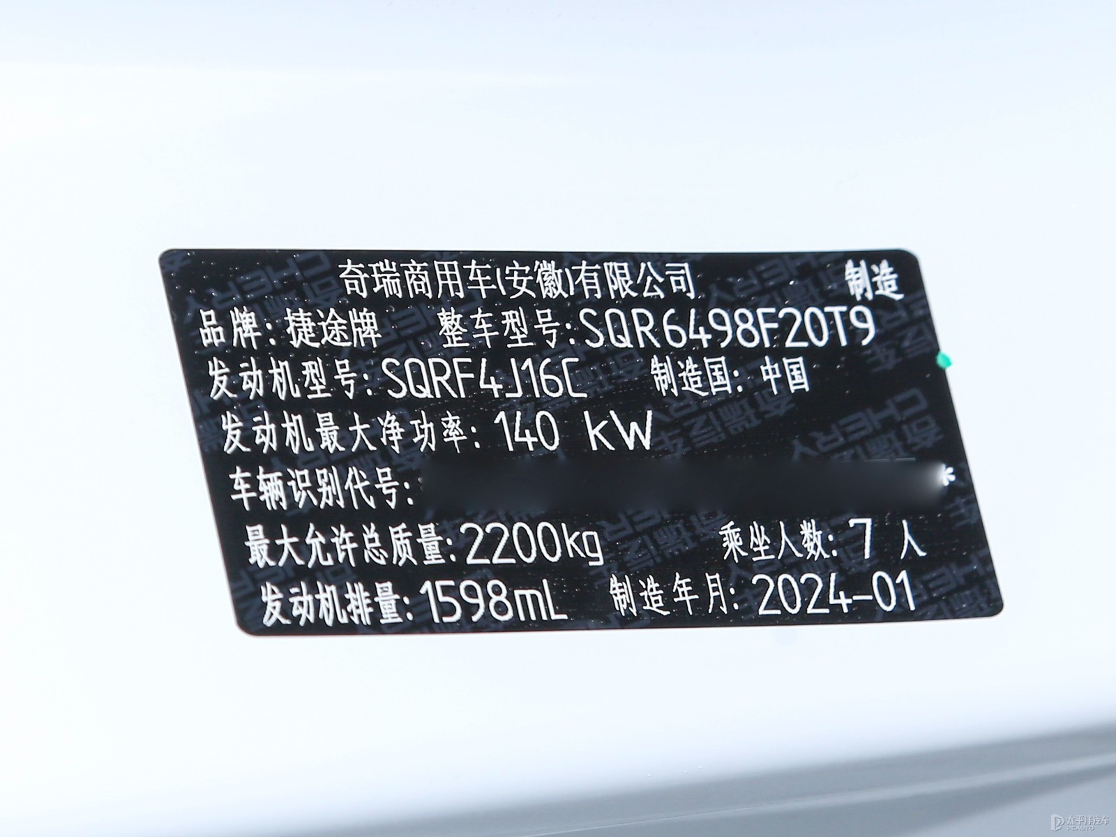 捷途X90 PLUS細(xì)節(jié)高清大圖