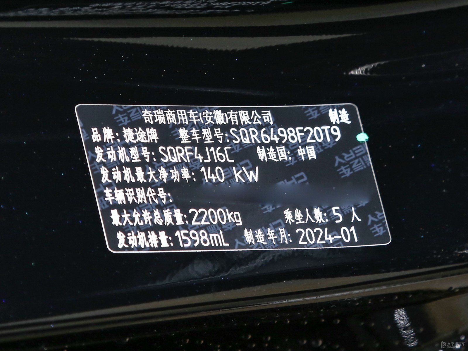 捷途X90 PLUS細節(jié)高清大圖