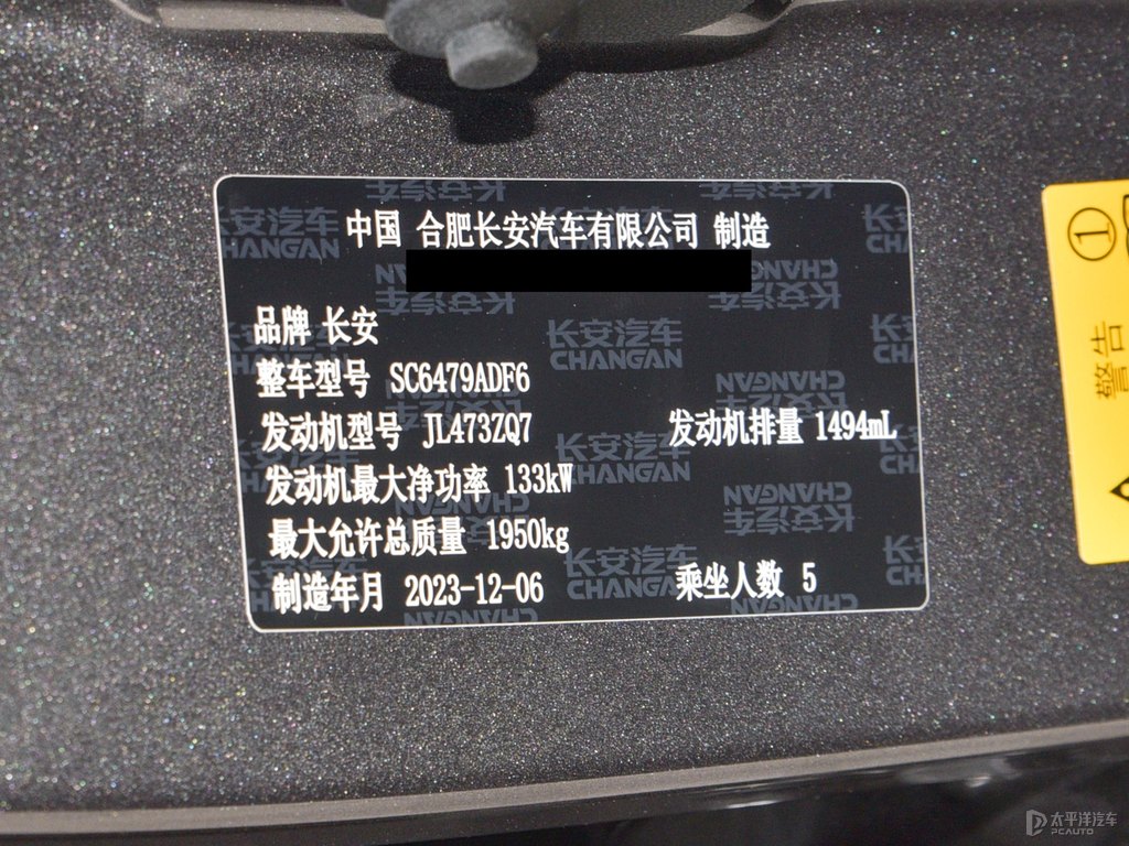 安第斯灰長(zhǎng)安CS75 PLUS細(xì)節(jié)其它細(xì)節(jié)圖片
