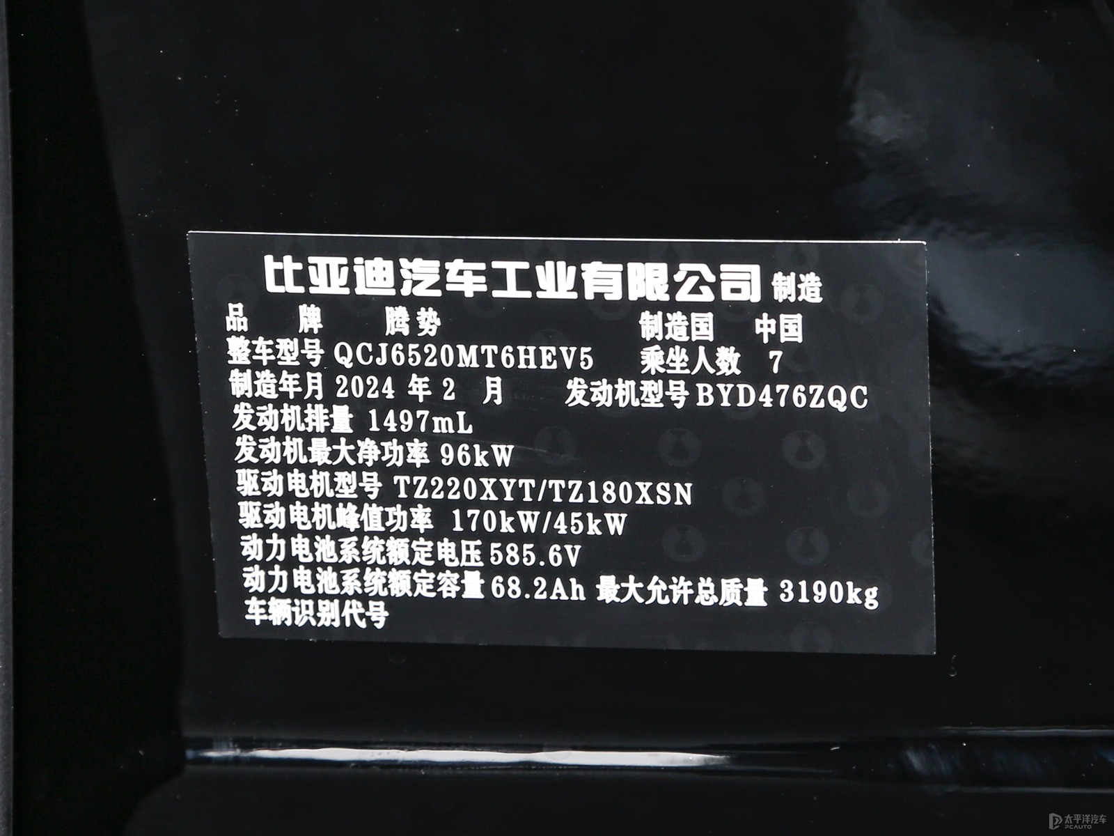 騰勢D9細節(jié)高清大圖