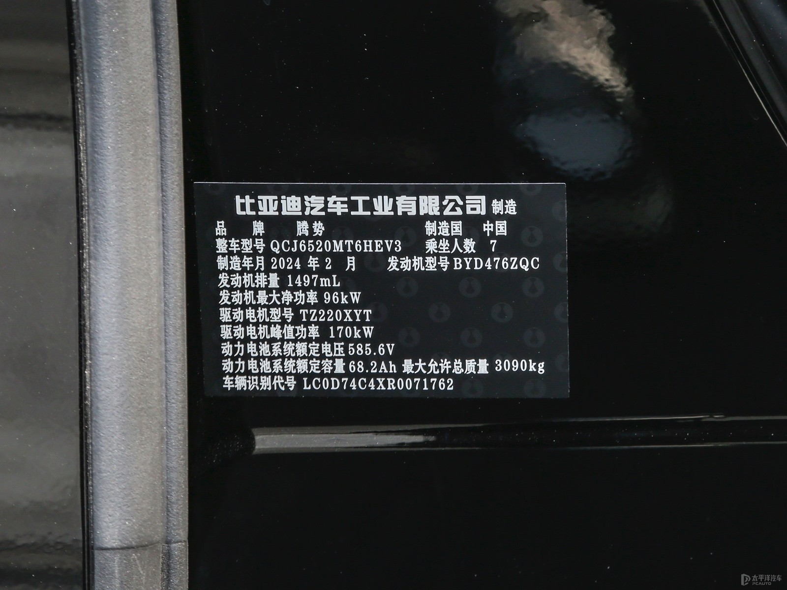 騰勢(shì)D9細(xì)節(jié)高清大圖
