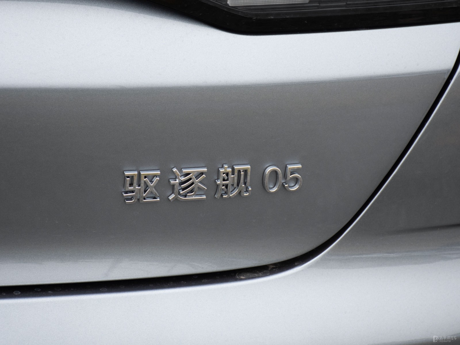 驅(qū)逐艦05外觀高清大圖