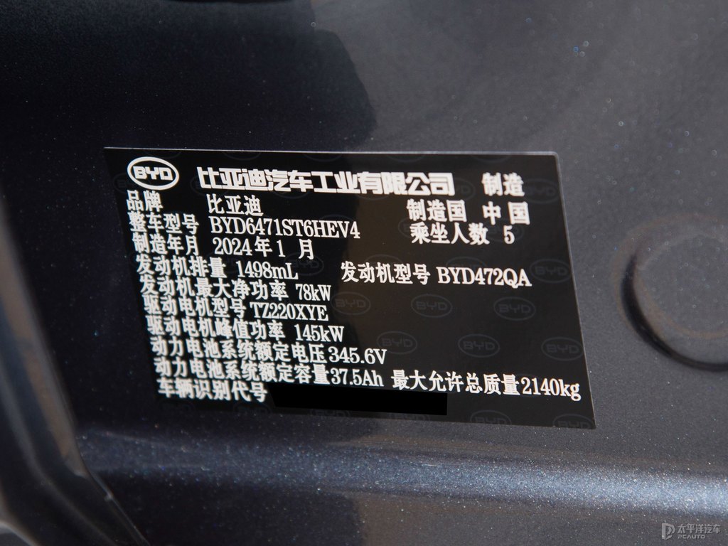 時(shí)光灰宋Pro新能源細(xì)節(jié)其它細(xì)節(jié)圖片