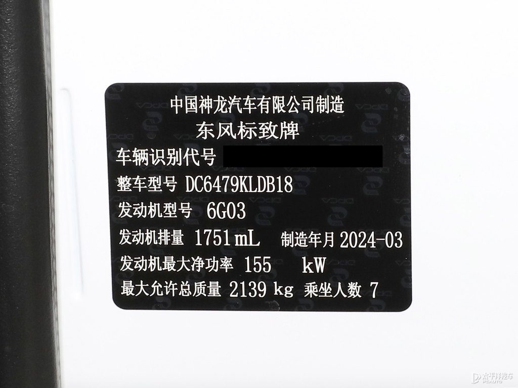 珠光白標致5008細節(jié)其它細節(jié)圖片