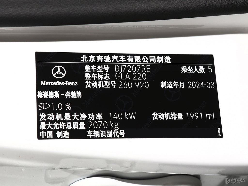 北極白奔馳GLA細(xì)節(jié)其它細(xì)節(jié)圖片