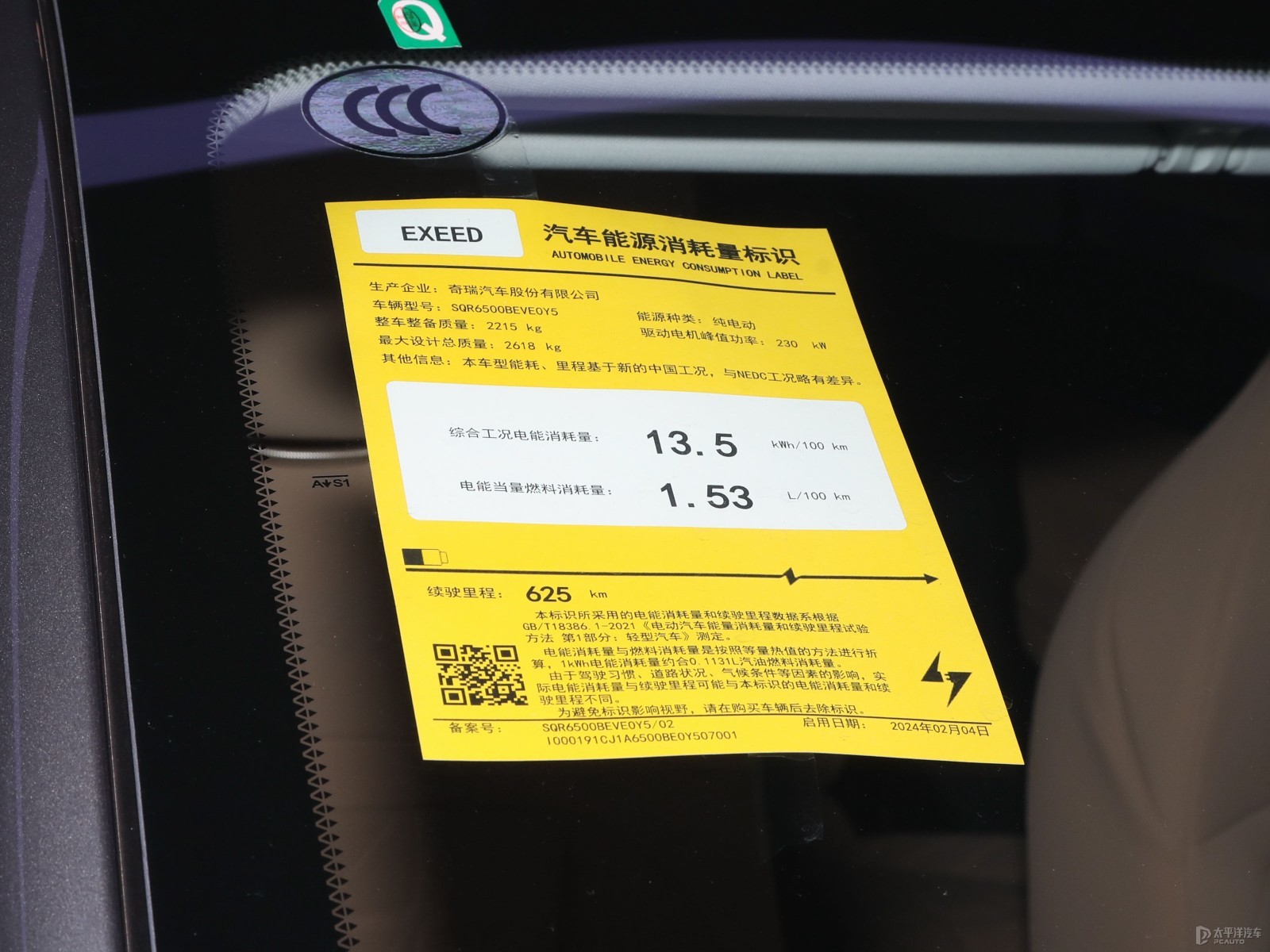 星紀(jì)元 ET細(xì)節(jié)高清大圖