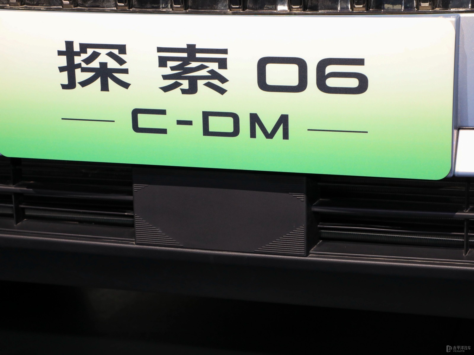 探索06 C-DM外觀高清大圖