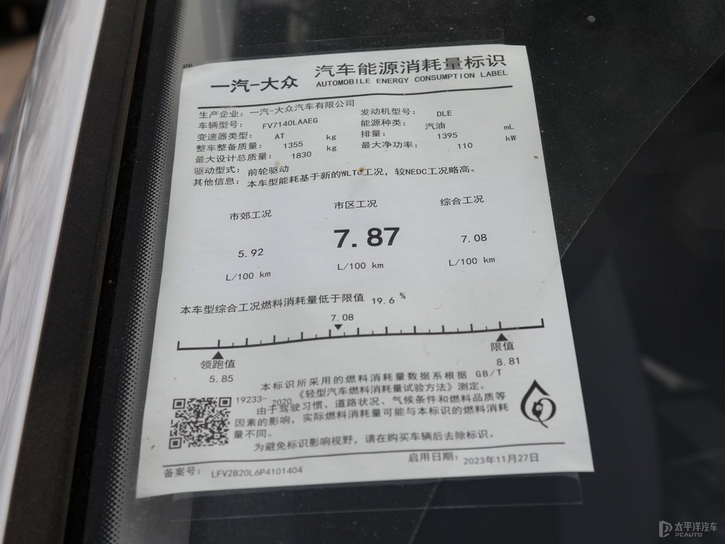極地白捷達VS5細節(jié)其它細節(jié)圖片