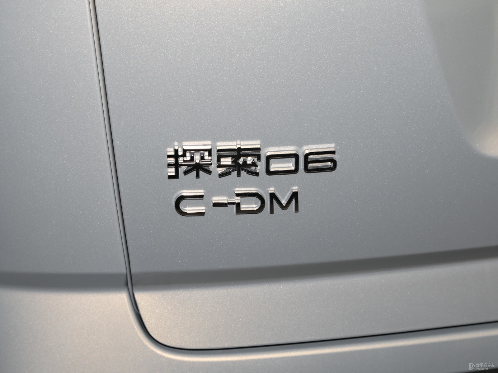探索06 C-DM外觀高清大圖