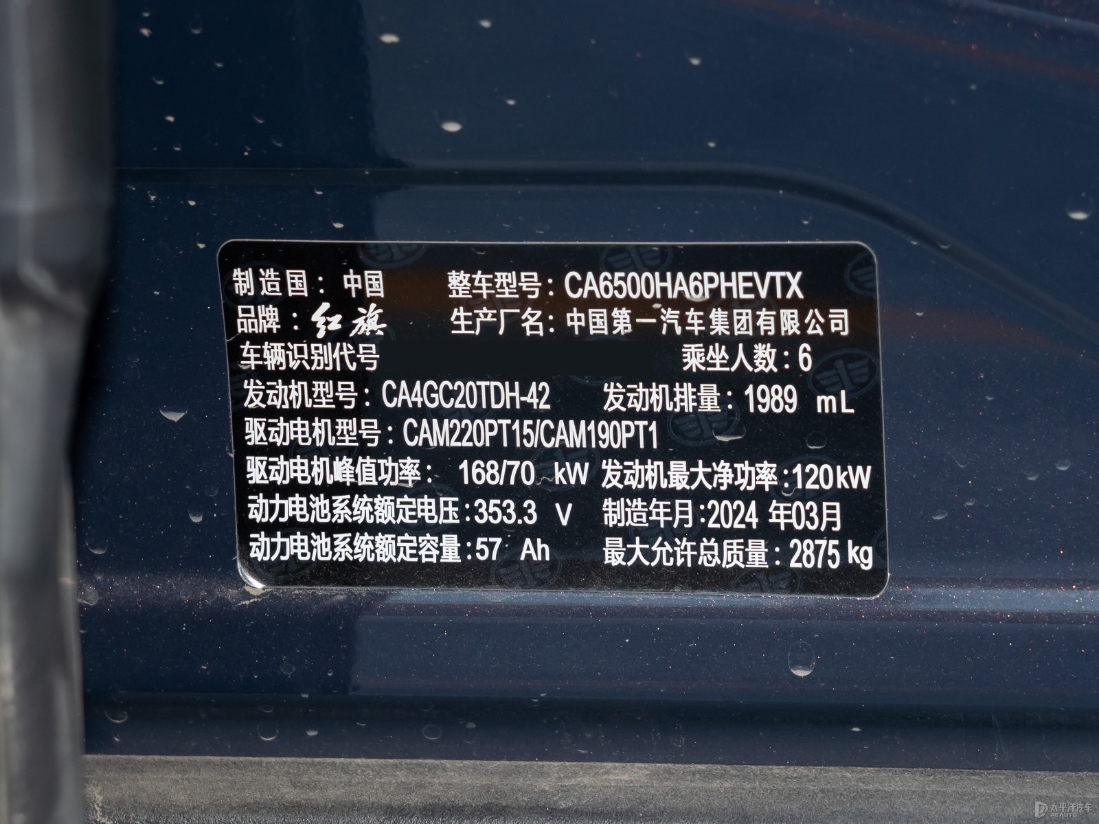 紅旗HS7 PHEV細(xì)節(jié)高清大圖