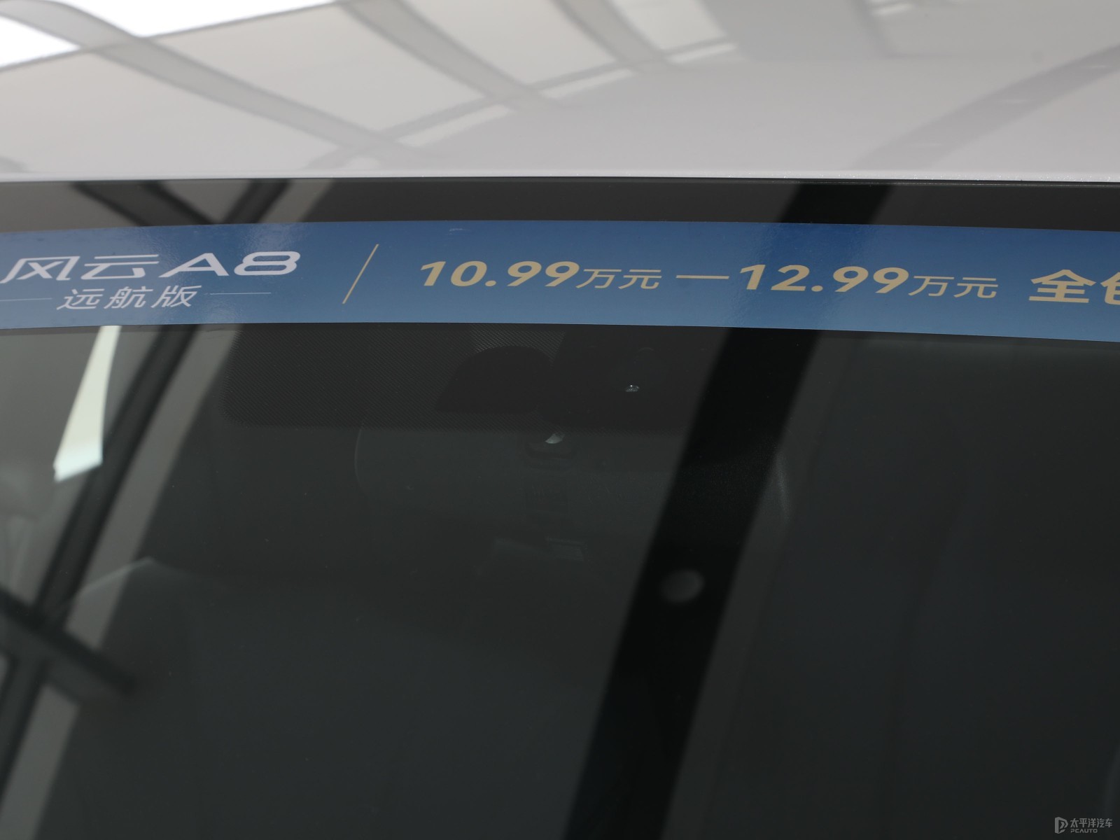 風(fēng)云A8外觀高清大圖