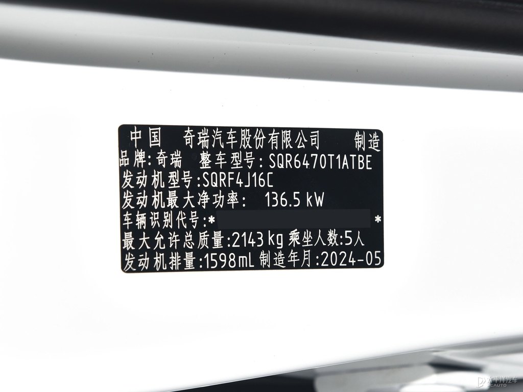 珍珠白瑞虎8細節(jié)其它細節(jié)圖片