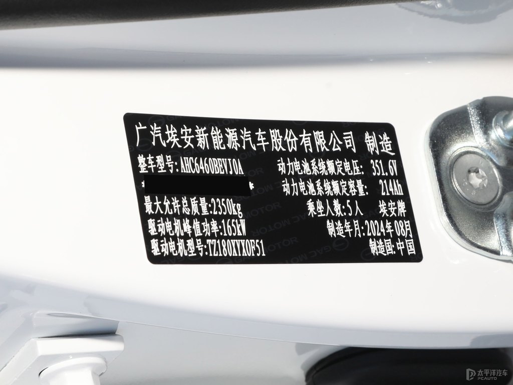 極地白AION V細(xì)節(jié)其它細(xì)節(jié)圖片