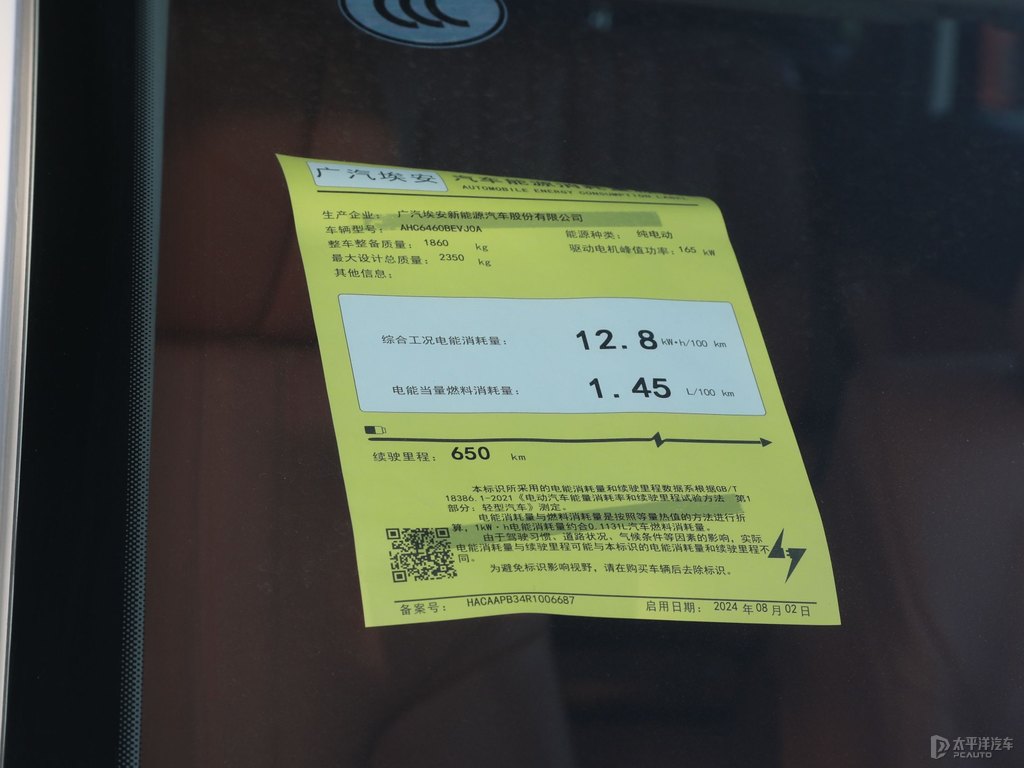 極地白AION V細(xì)節(jié)其它細(xì)節(jié)圖片