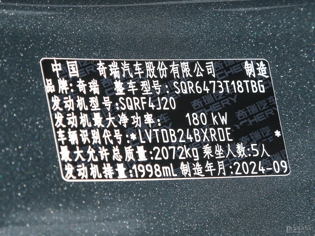 青竹灰瑞虎8 PLUS細(xì)節(jié)其它細(xì)節(jié)圖片