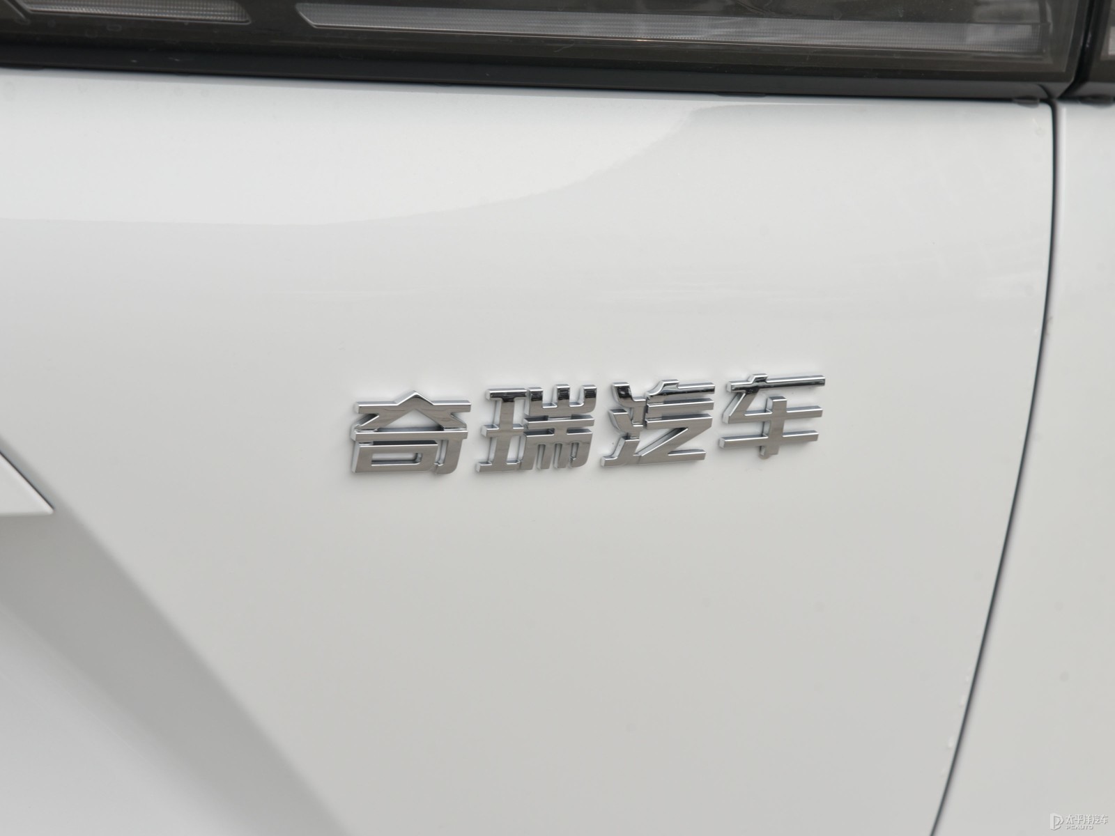 瑞虎7 PLUS外觀高清大圖