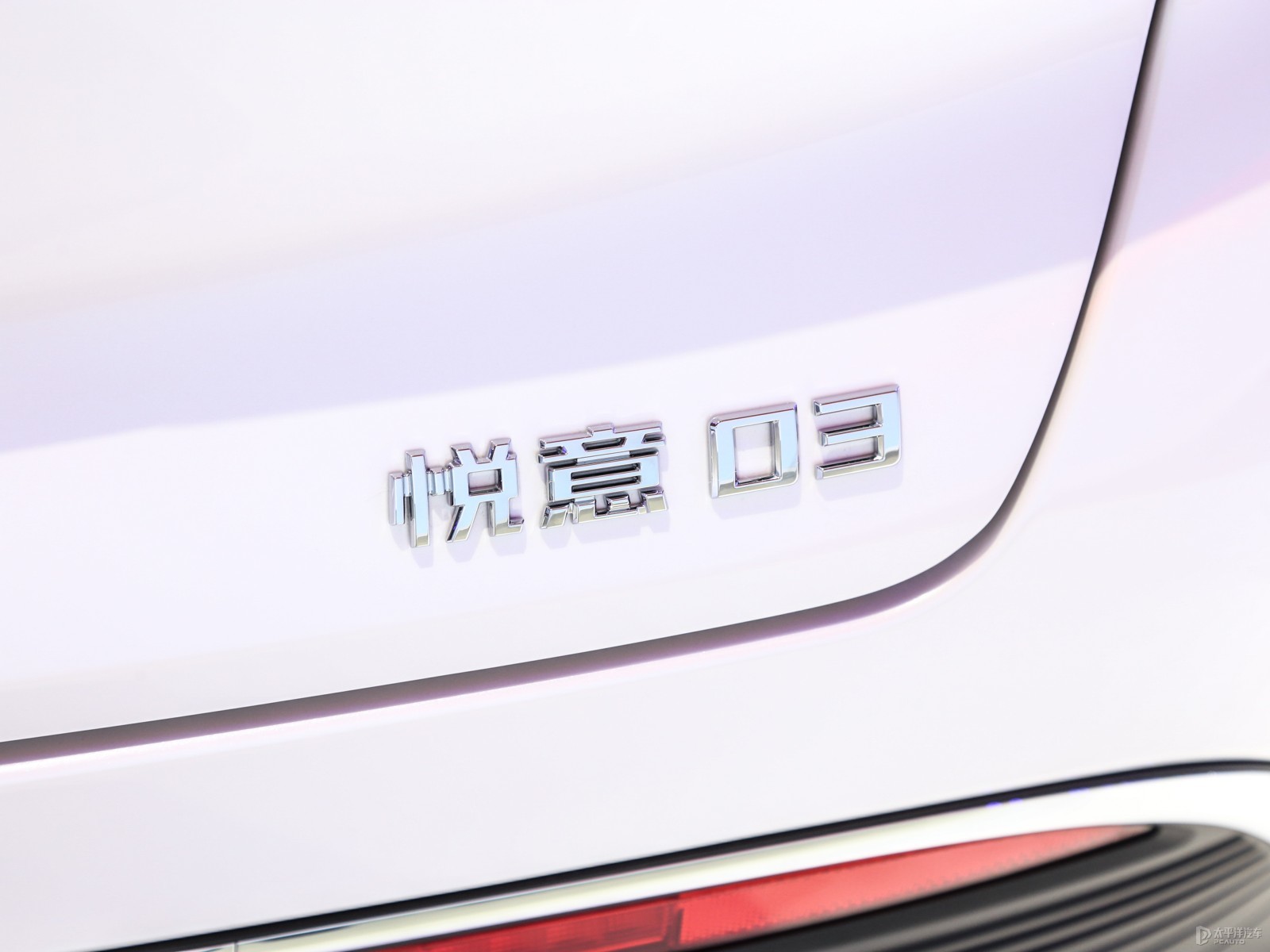 悅意03外觀高清大圖