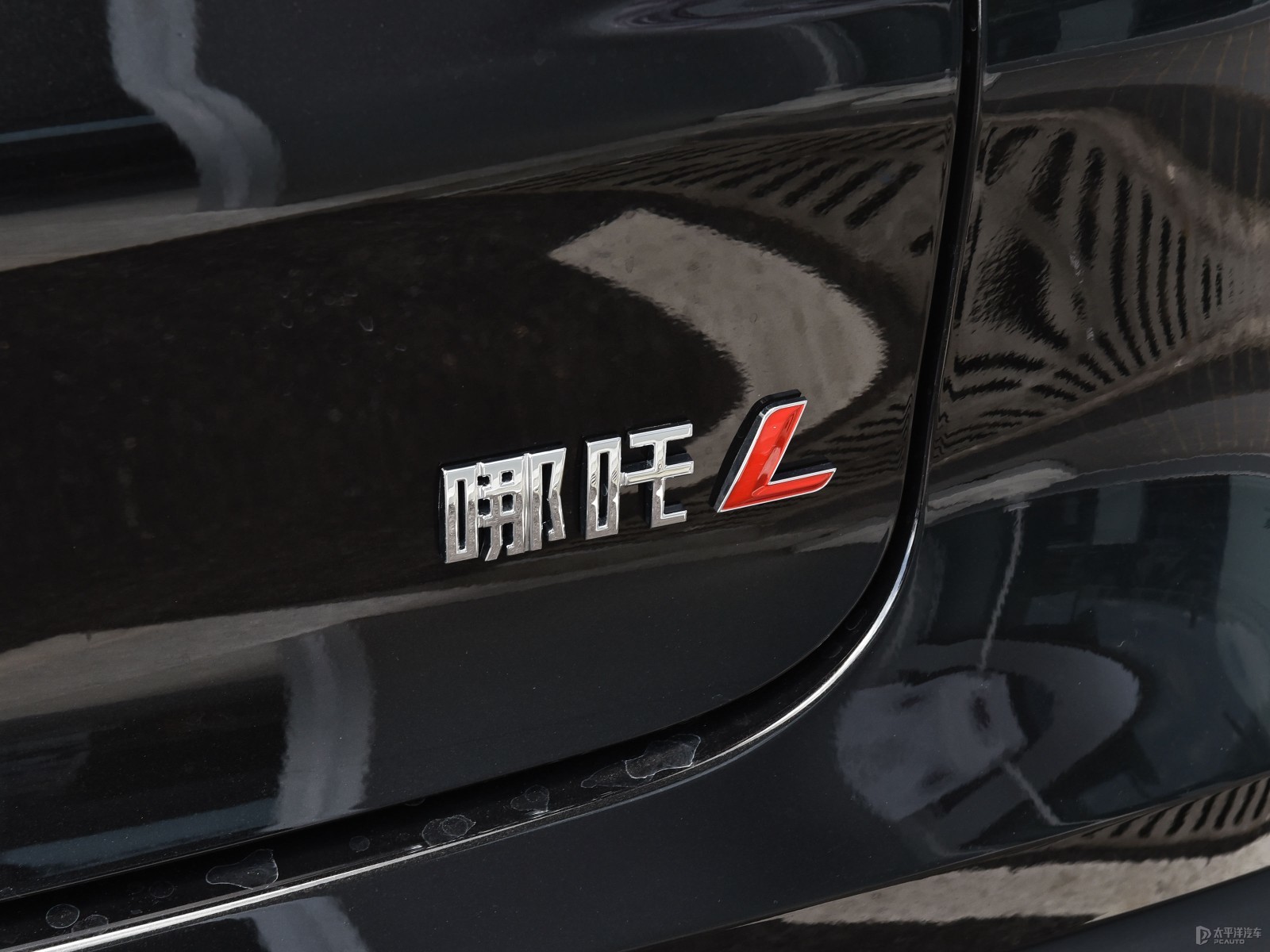 哪吒L外觀高清大圖